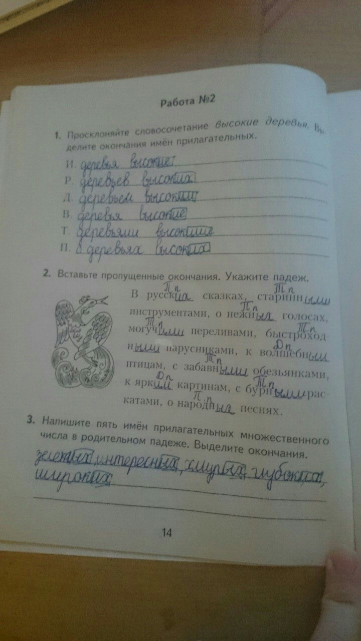 гдз 4 класс рабочая тетрадь часть 2 страница 14 русский язык Моршнева