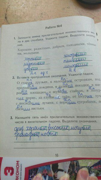 гдз 4 класс рабочая тетрадь часть 2 страница 16 русский язык Моршнева