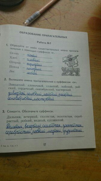гдз 4 класс рабочая тетрадь часть 2 страница 17 русский язык Моршнева