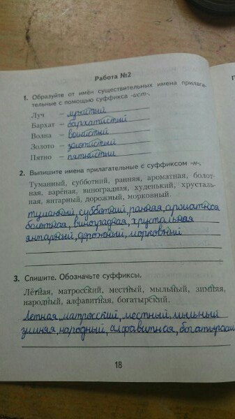 гдз 4 класс рабочая тетрадь часть 2 страница 18 русский язык Моршнева