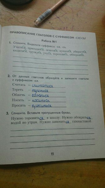 гдз 4 класс рабочая тетрадь часть 2 страница 19 русский язык Моршнева
