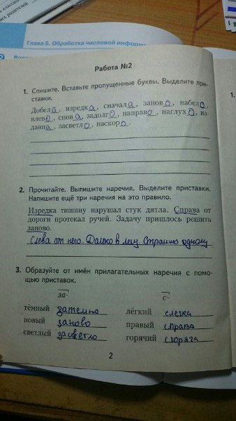 гдз 4 класс рабочая тетрадь часть 2 страница 2 русский язык Моршнева