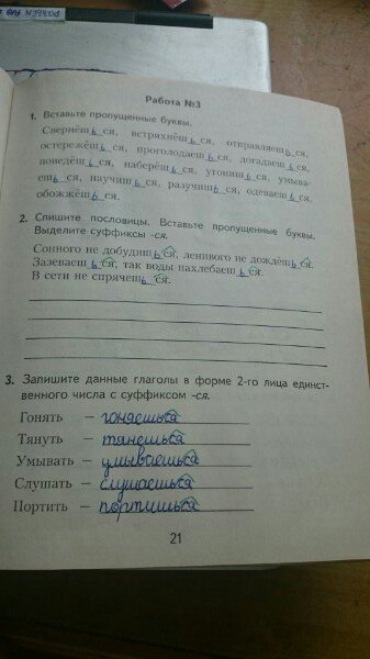 гдз 4 класс рабочая тетрадь часть 2 страница 21 русский язык Моршнева