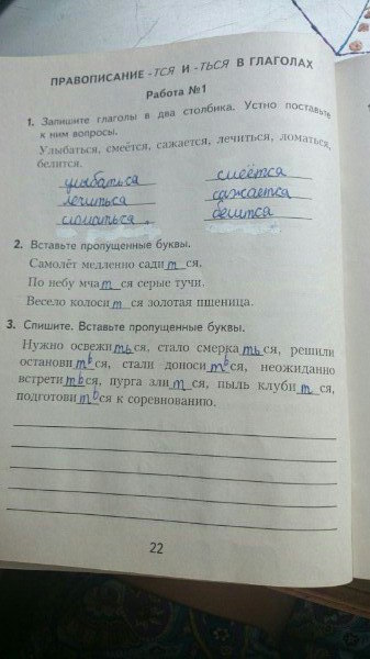 гдз 4 класс рабочая тетрадь часть 2 страница 22 русский язык Моршнева