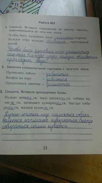 гдз 4 класс рабочая тетрадь часть 2 страница 23 русский язык Моршнева