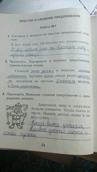 гдз 4 класс рабочая тетрадь часть 2 страница 24 русский язык Моршнева