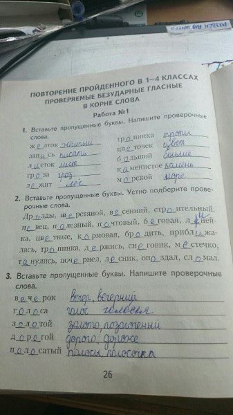гдз 4 класс рабочая тетрадь часть 2 страница 26 русский язык Моршнева