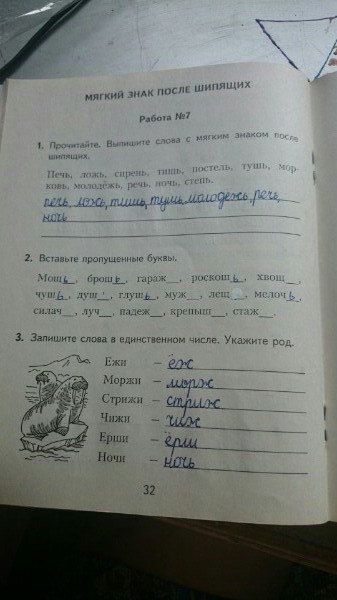 гдз 4 класс рабочая тетрадь часть 2 страница 32 русский язык Моршнева