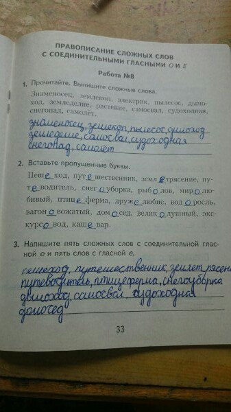 гдз 4 класс рабочая тетрадь часть 2 страница 33 русский язык Моршнева