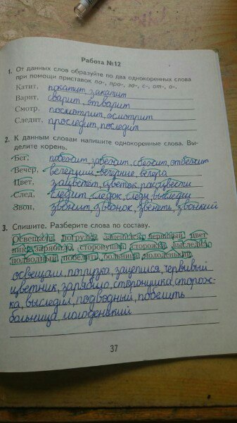 гдз 4 класс рабочая тетрадь часть 2 страница 37 русский язык Моршнева