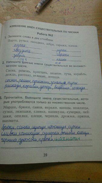 гдз 4 класс рабочая тетрадь часть 2 страница 39 русский язык Моршнева