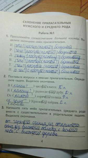 гдз 4 класс рабочая тетрадь часть 2 страница 4 русский язык Моршнева