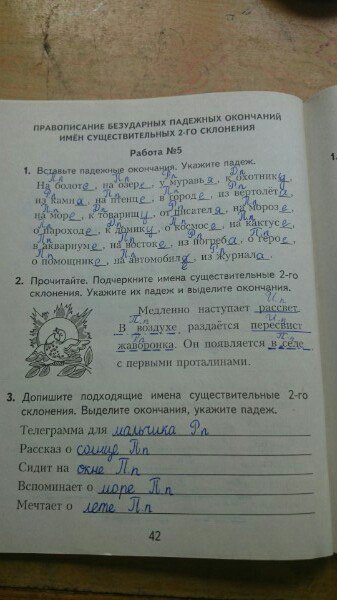 гдз 4 класс рабочая тетрадь часть 2 страница 42 русский язык Моршнева