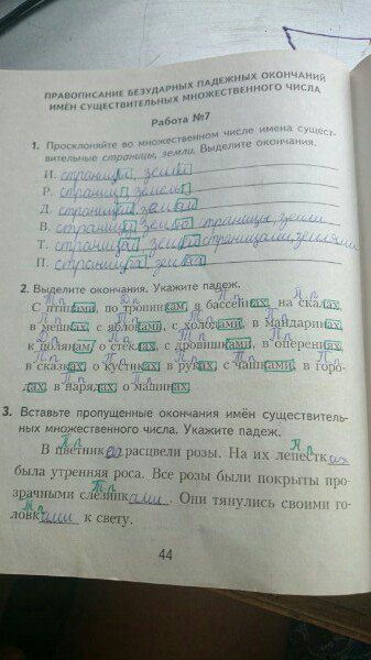 гдз 4 класс рабочая тетрадь часть 2 страница 44 русский язык Моршнева