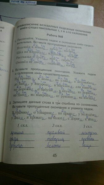гдз 4 класс рабочая тетрадь часть 2 страница 45 русский язык Моршнева
