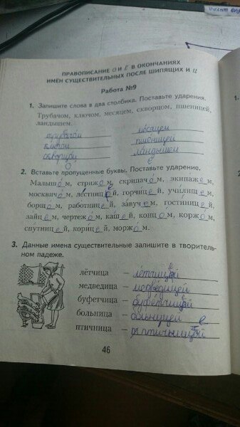 гдз 4 класс рабочая тетрадь часть 2 страница 46 русский язык Моршнева
