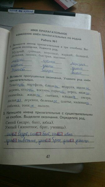 гдз 4 класс рабочая тетрадь часть 2 страница 47 русский язык Моршнева