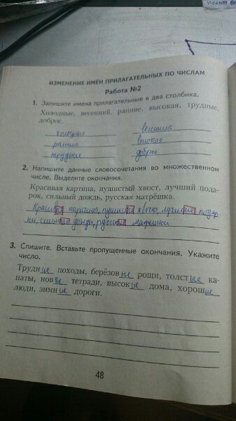 гдз 4 класс рабочая тетрадь часть 2 страница 48 русский язык Моршнева