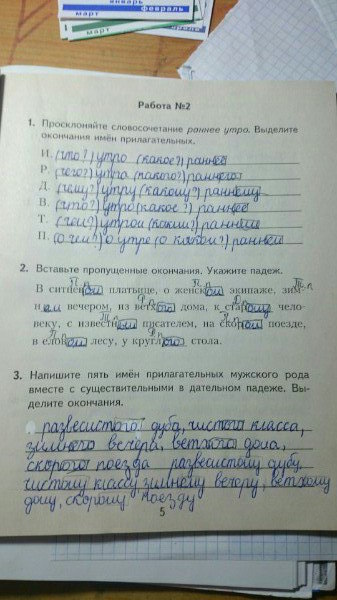 гдз 4 класс рабочая тетрадь часть 2 страница 5 русский язык Моршнева