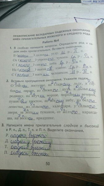 гдз 4 класс рабочая тетрадь часть 2 страница 50 русский язык Моршнева