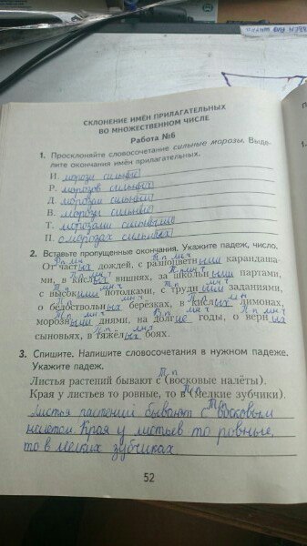 гдз 4 класс рабочая тетрадь часть 2 страница 52 русский язык Моршнева