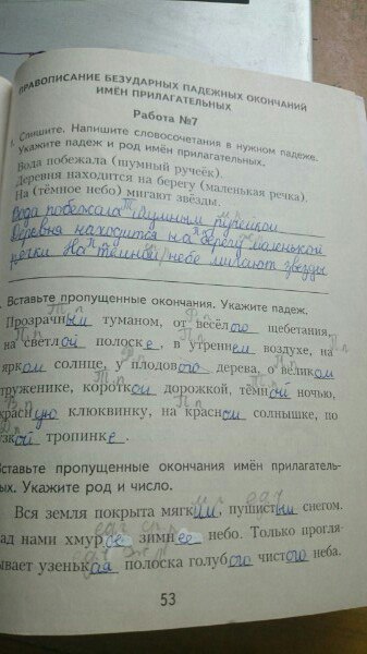 гдз 4 класс рабочая тетрадь часть 2 страница 53 русский язык Моршнева
