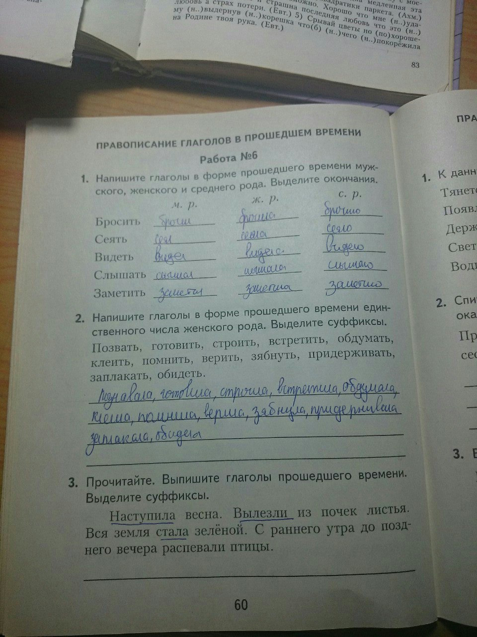 гдз 4 класс рабочая тетрадь часть 2 страница 60 русский язык Моршнева
