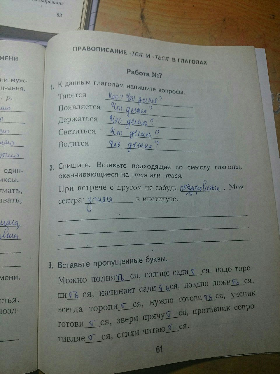 гдз 4 класс рабочая тетрадь часть 2 страница 61 русский язык Моршнева