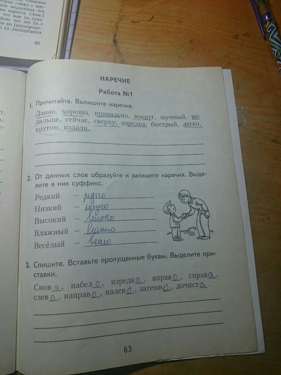 гдз 4 класс рабочая тетрадь часть 2 страница 63 русский язык Моршнева