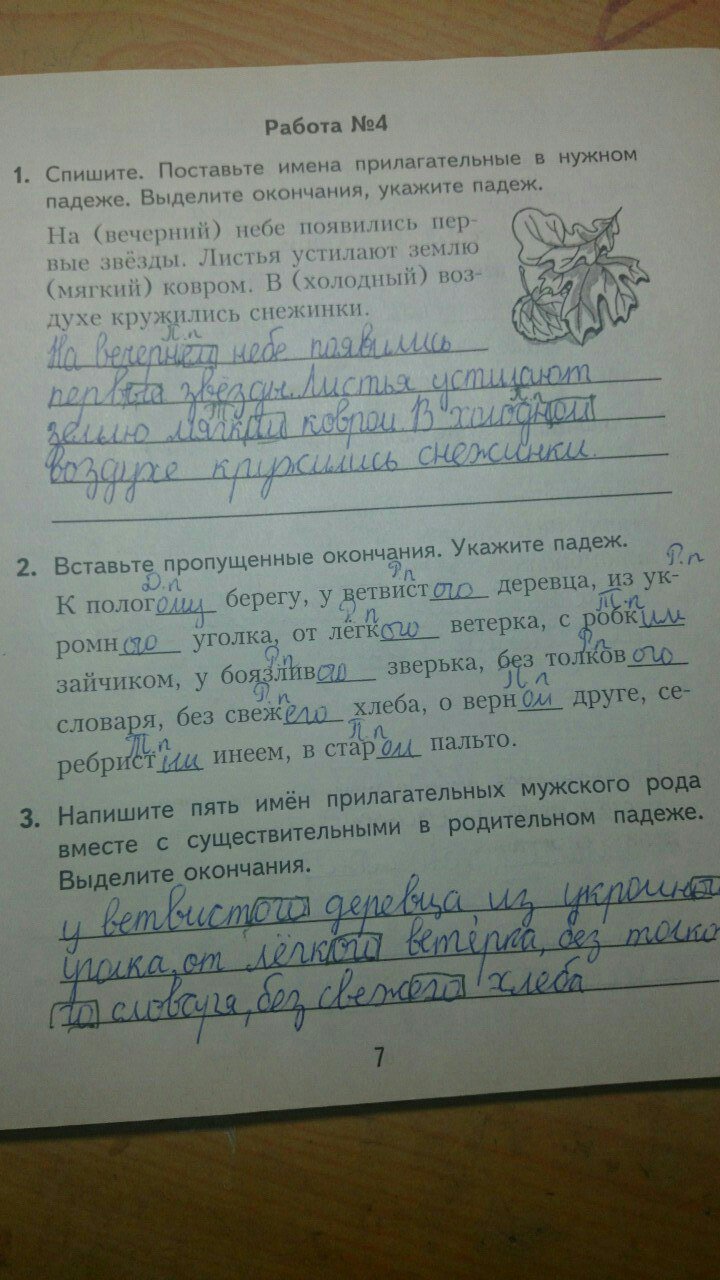 гдз 4 класс рабочая тетрадь часть 2 страница 7 русский язык Моршнева