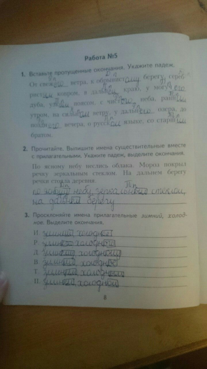 гдз 4 класс рабочая тетрадь часть 2 страница 8 русский язык Моршнева