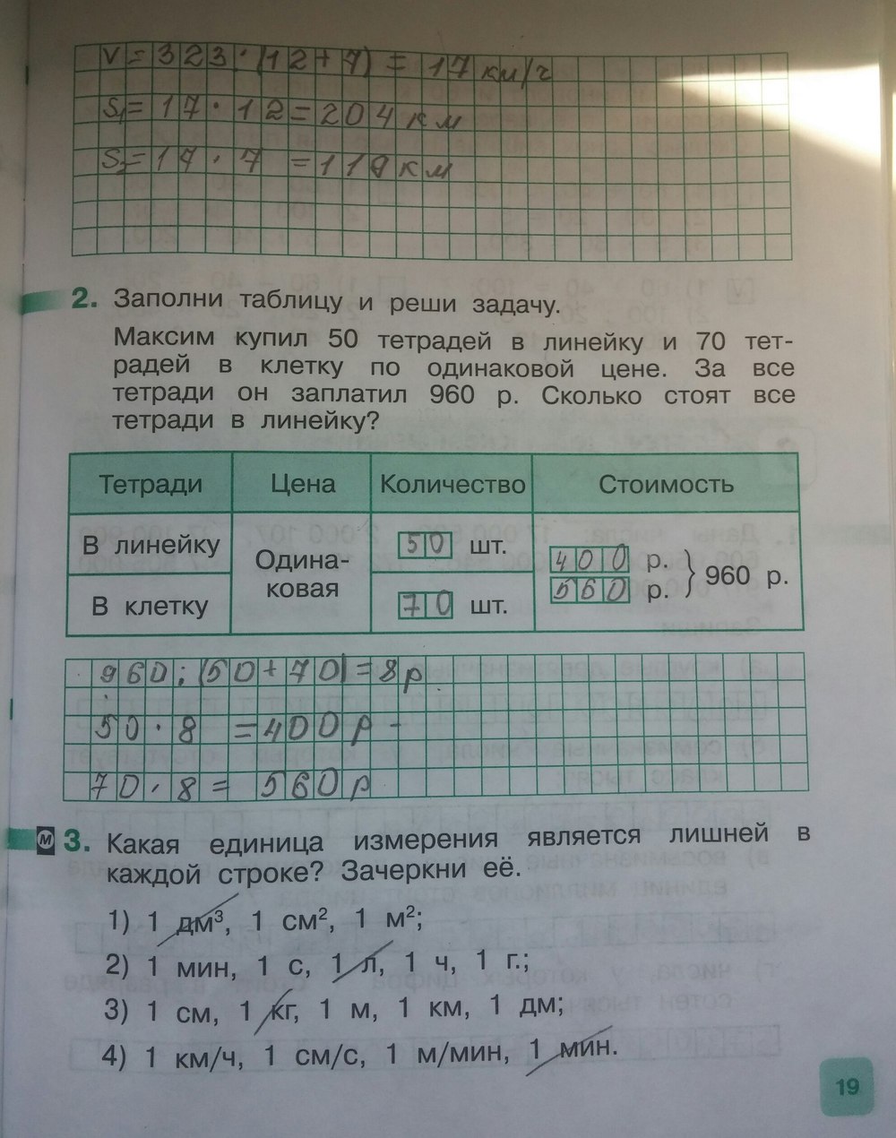 гдз 4 класс рабочая тетрадь часть 1 страница 19 математика Муравина