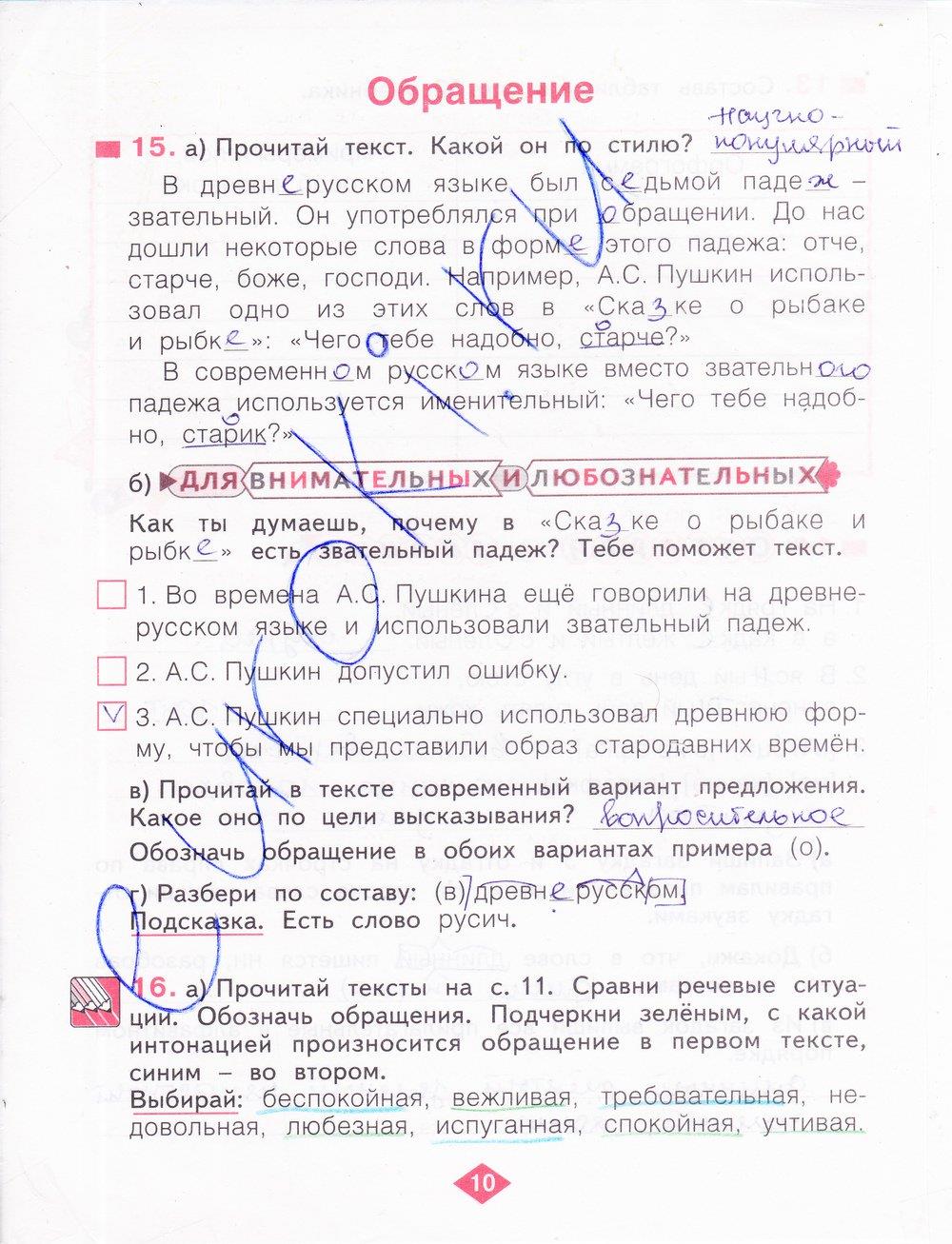 гдз 4 класс рабочая тетрадь часть 1 страница 10 русский язык Нечаева, Воскресенская