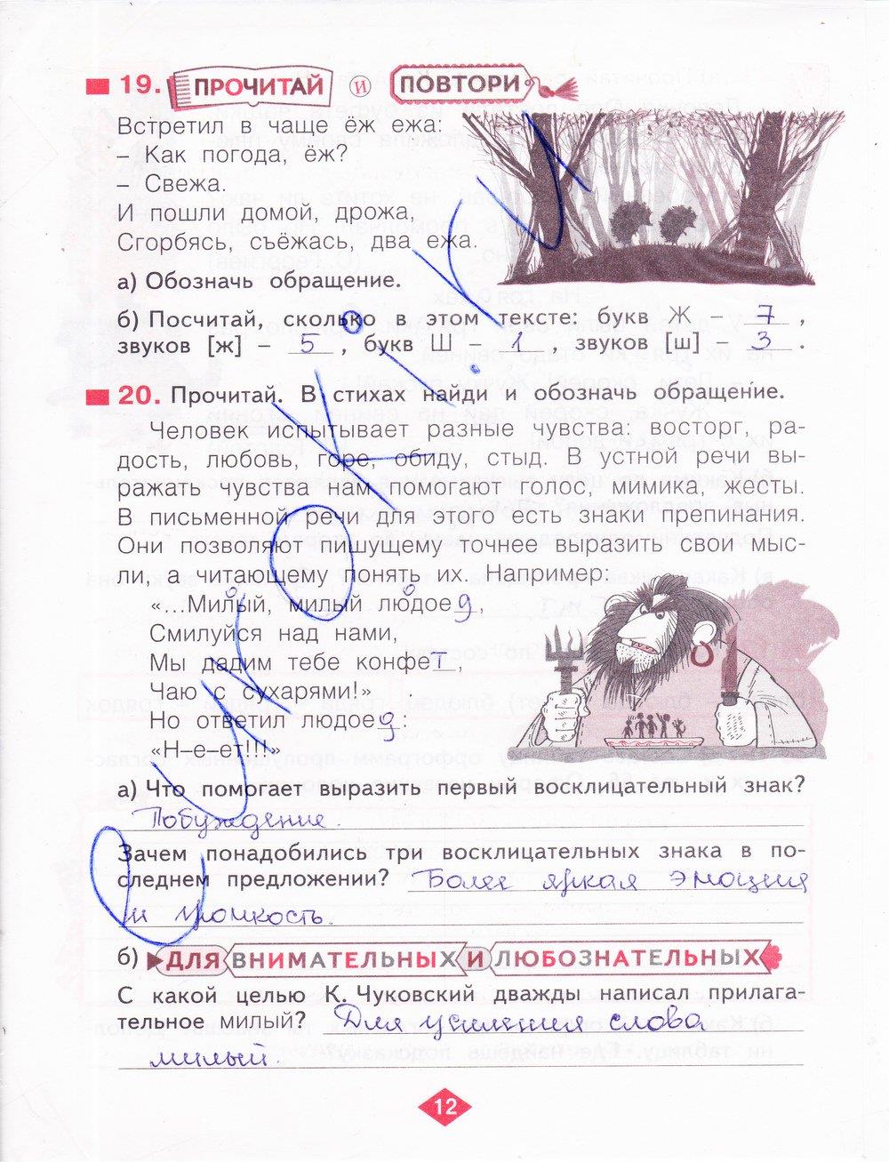 гдз 4 класс рабочая тетрадь часть 1 страница 12 русский язык Нечаева, Воскресенская