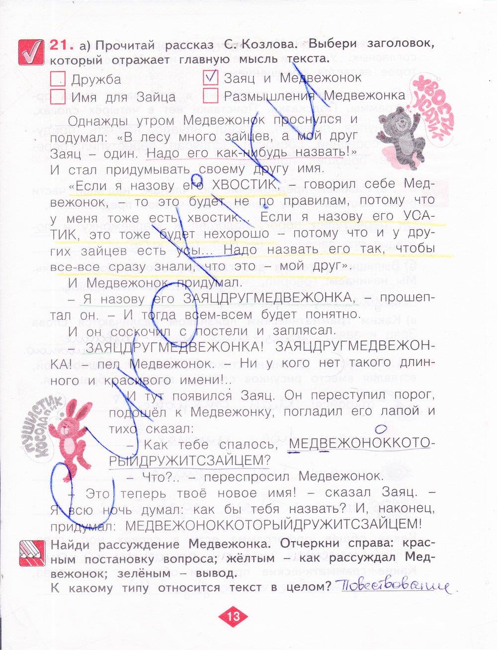 гдз 4 класс рабочая тетрадь часть 1 страница 13 русский язык Нечаева, Воскресенская