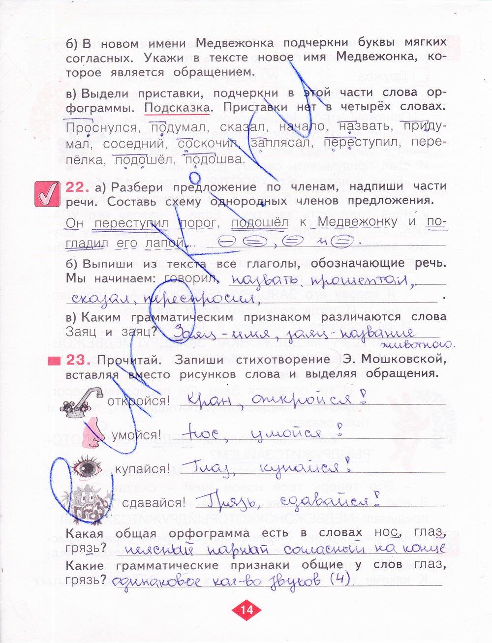 гдз 4 класс рабочая тетрадь часть 1 страница 14 русский язык Нечаева, Воскресенская