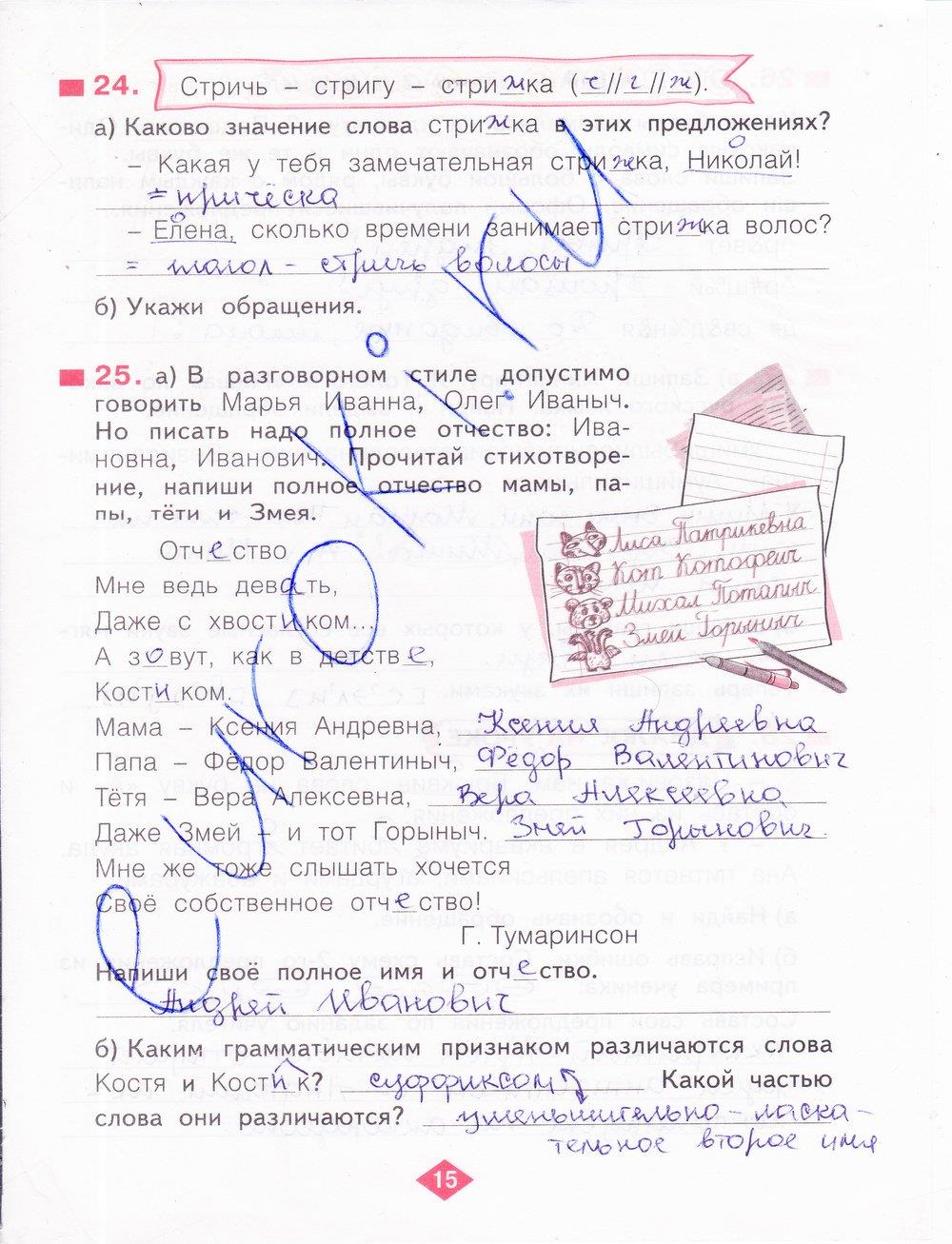 гдз 4 класс рабочая тетрадь часть 1 страница 15 русский язык Нечаева, Воскресенская