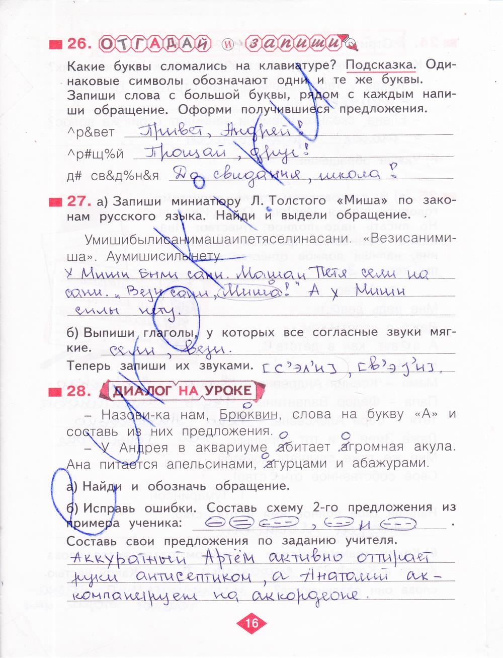 гдз 4 класс рабочая тетрадь часть 1 страница 16 русский язык Нечаева, Воскресенская