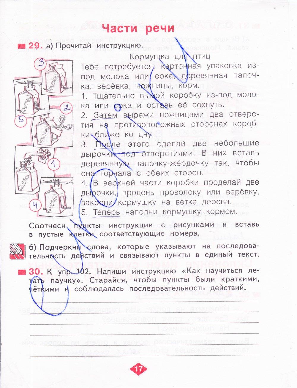 гдз 4 класс рабочая тетрадь часть 1 страница 17 русский язык Нечаева, Воскресенская
