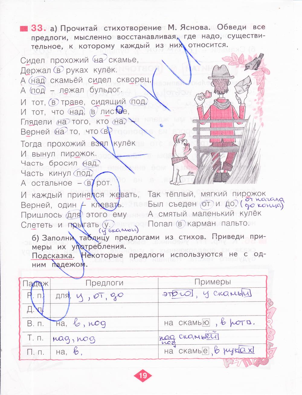 гдз 4 класс рабочая тетрадь часть 1 страница 19 русский язык Нечаева, Воскресенская