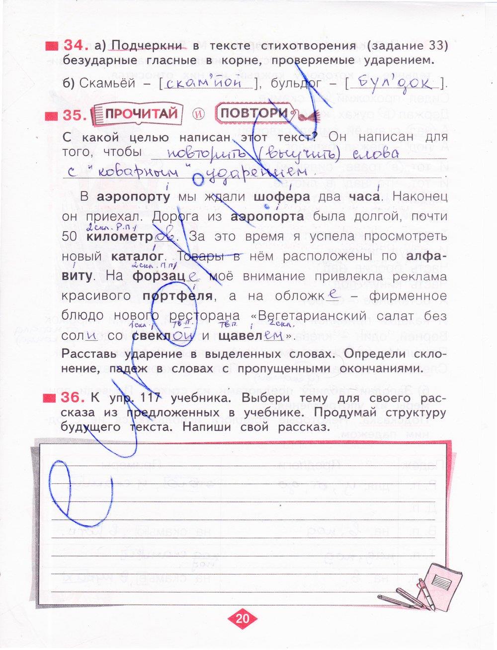 гдз 4 класс рабочая тетрадь часть 1 страница 20 русский язык Нечаева, Воскресенская