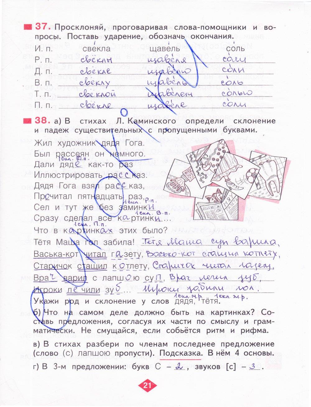 гдз 4 класс рабочая тетрадь часть 1 страница 21 русский язык Нечаева, Воскресенская