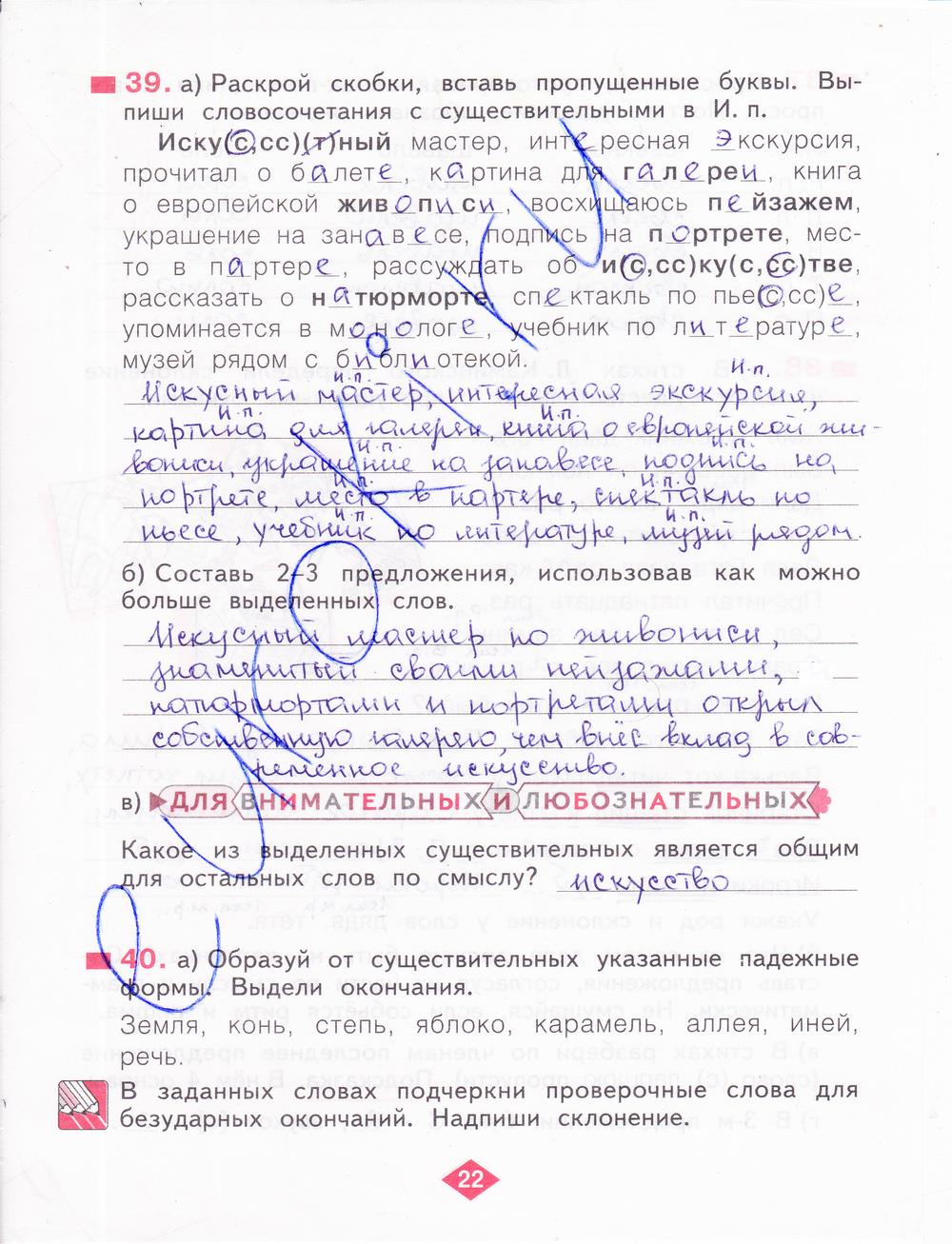 гдз 4 класс рабочая тетрадь часть 1 страница 22 русский язык Нечаева, Воскресенская