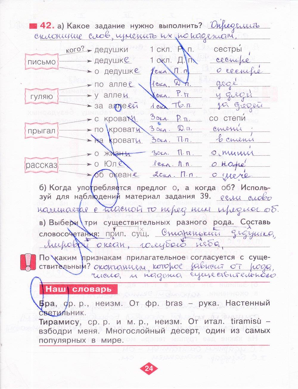 гдз 4 класс рабочая тетрадь часть 1 страница 24 русский язык Нечаева, Воскресенская