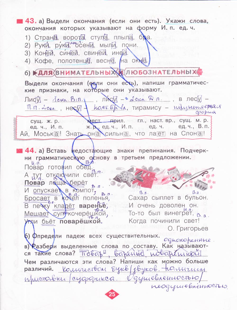гдз 4 класс рабочая тетрадь часть 1 страница 25 русский язык Нечаева, Воскресенская
