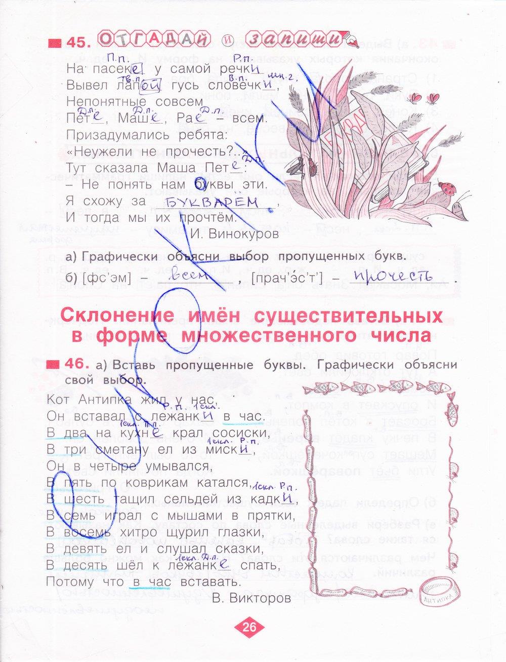 гдз 4 класс рабочая тетрадь часть 1 страница 26 русский язык Нечаева, Воскресенская