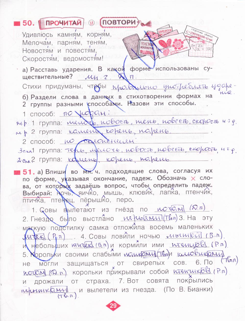 гдз 4 класс рабочая тетрадь часть 1 страница 29 русский язык Нечаева, Воскресенская