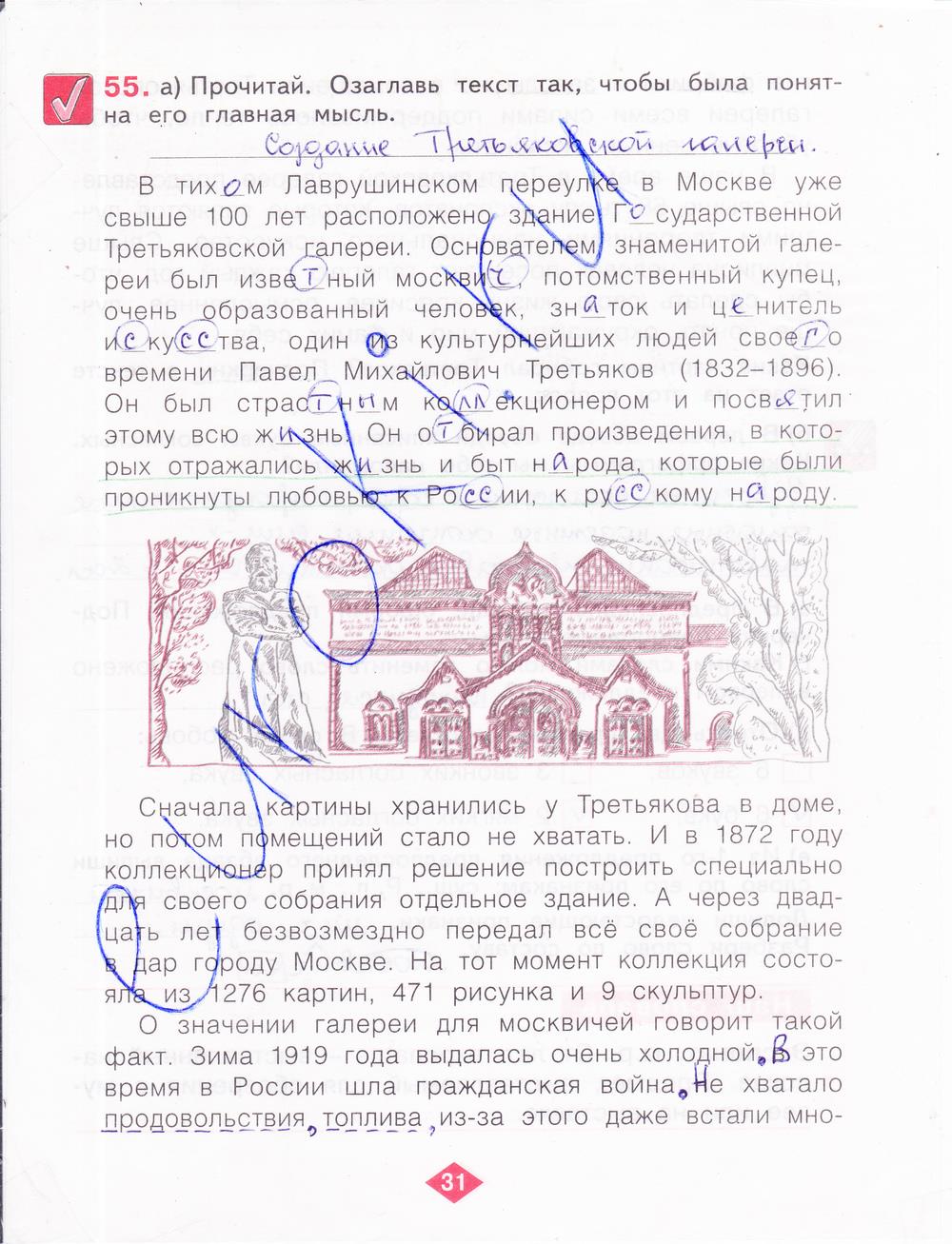 гдз 4 класс рабочая тетрадь часть 1 страница 31 русский язык Нечаева, Воскресенская