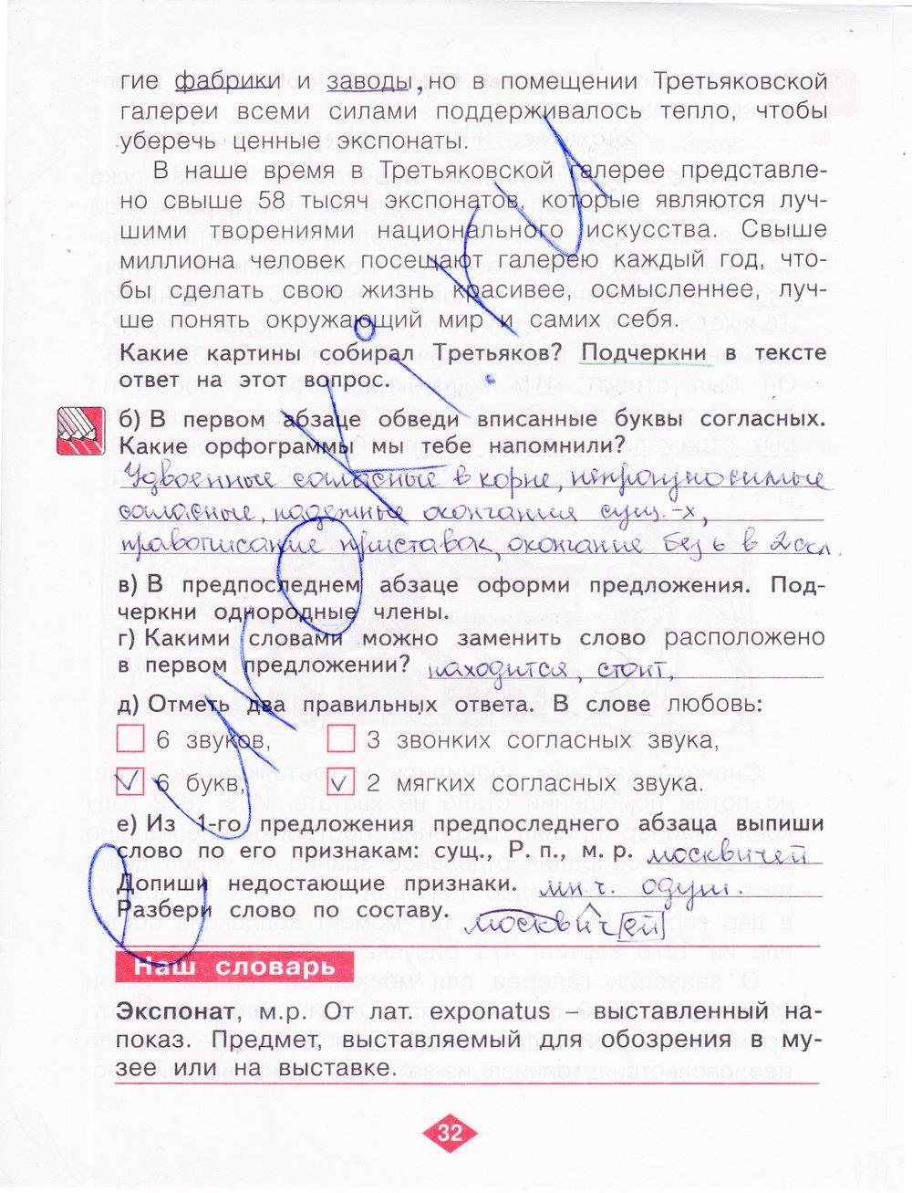гдз 4 класс рабочая тетрадь часть 1 страница 32 русский язык Нечаева, Воскресенская