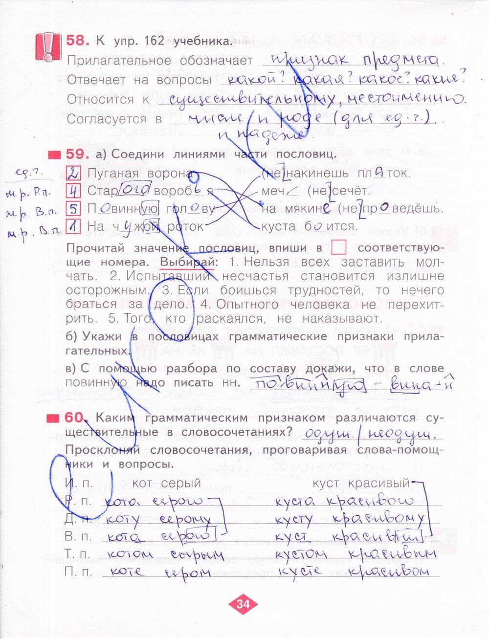 гдз 4 класс рабочая тетрадь часть 1 страница 34 русский язык Нечаева, Воскресенская